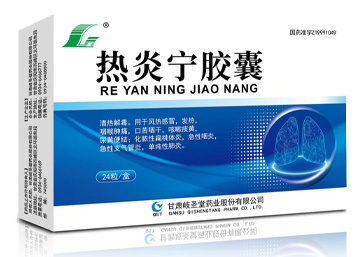 热炎宁胶囊CF